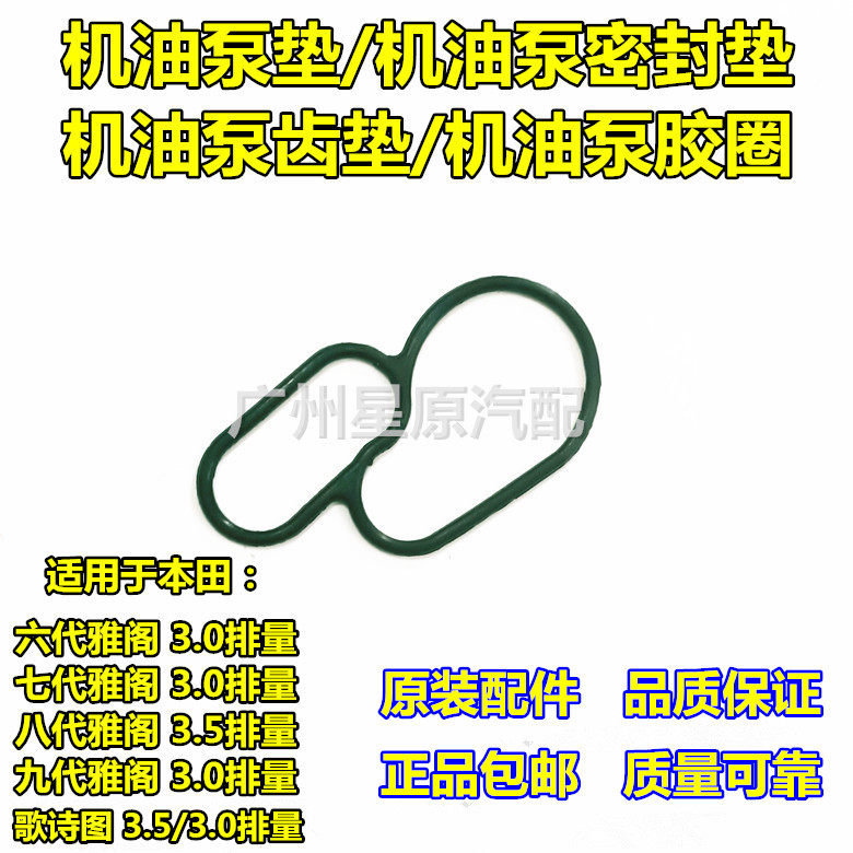 Adapt to Honda 6789th generation of the Atax Poetry 3 0 3 5 oil pump gasket seal gasket