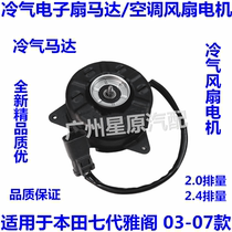 Adapt to Honda Seven Generation Yaakor 03-07 CM4 CM5 air conditioning motor air conditioning motor