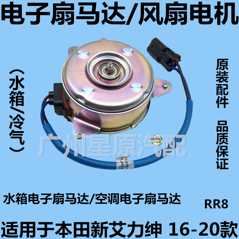 Adapt to Honda New Al - El 13 - 20 RR 8 water tank electronic fan motor air conditioning fan motor