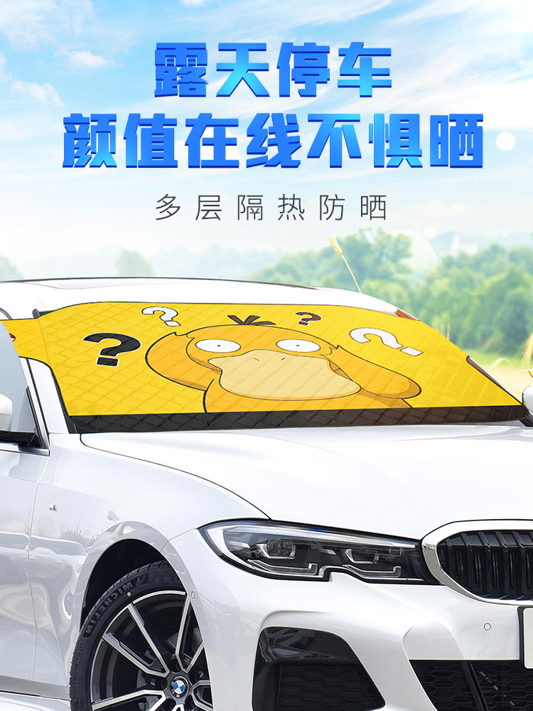 New insulation of light-shielding artifact in front of car shading windshield shading shield light shield cartoon shading