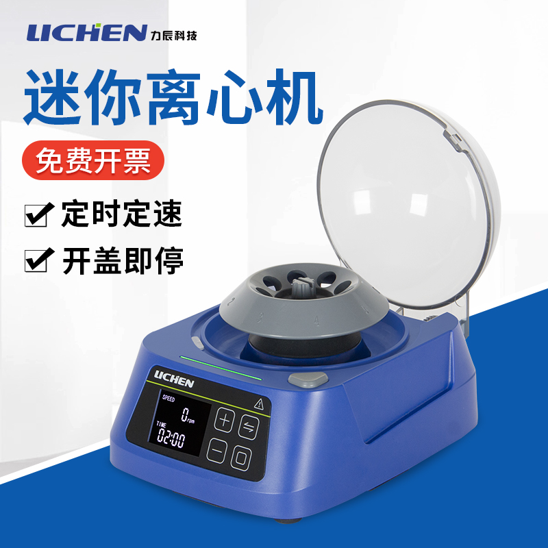Lichen Mini Centrifuge Laboratory separates small desktop handheld centrifuges with high speed low-speed serum