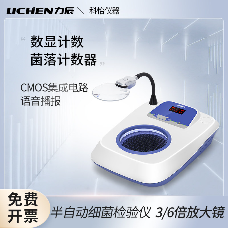 Lichen colony counter XK-97A semi-automatic bacterial inspection instrument colony count tester
