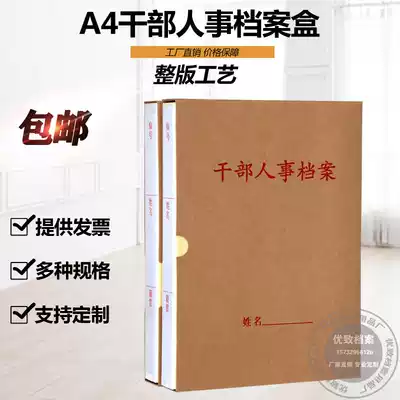 New standard cadre personnel file box A4 Kraft paper personnel file box cadre file box staff file box clip