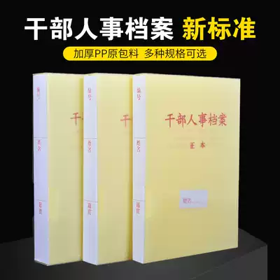 A4 New cadre personnel file box PP plastic New Standard cadre personnel file box folder can be customized