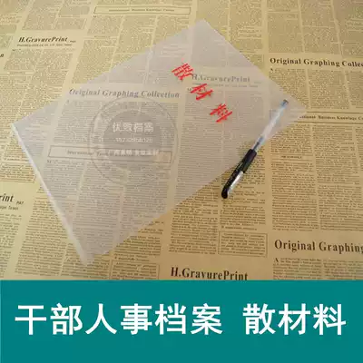 New version A4 loose material bag cadre personnel file plastic transparent loose material bag scattered material bag clip