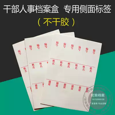 A4 New cadre personnel file box Ridge back label cadre personnel file box side crest strip name