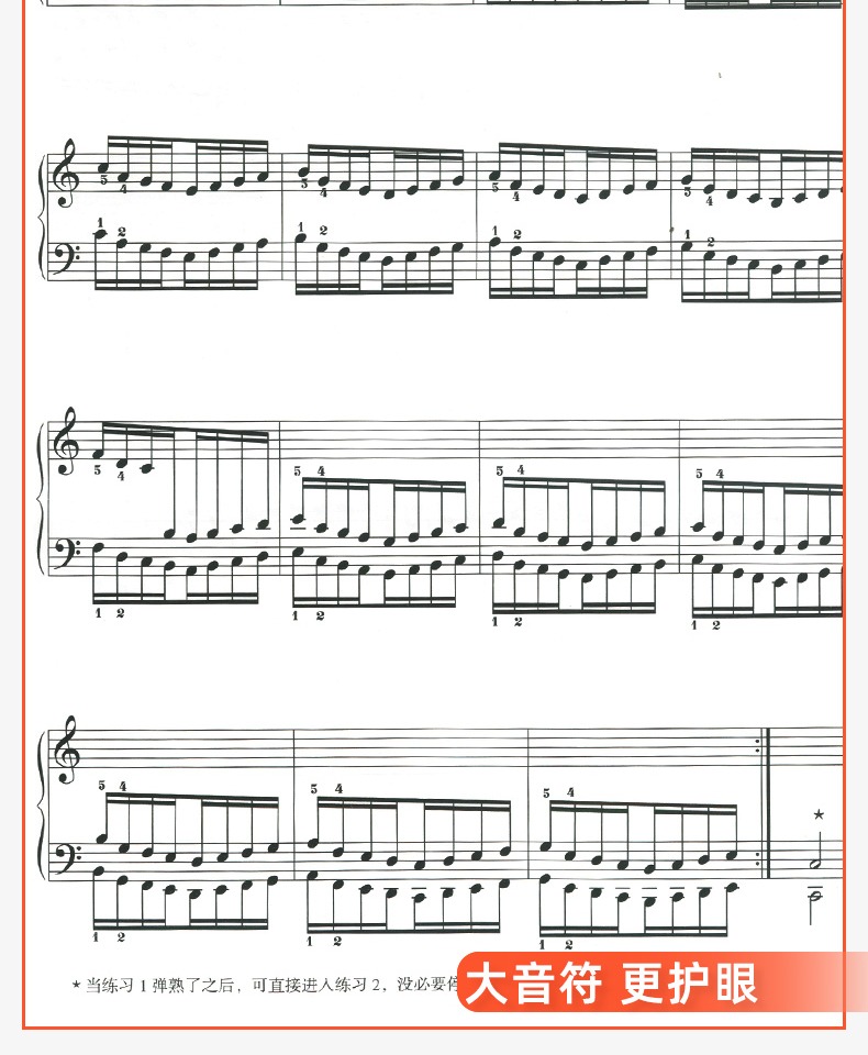 大符头版哈农钢琴练指法大音符 韦丹文儿童钢琴练习入门级教材书教程红皮书 上海教育出版社 钢琴基础教程初学者 练习曲教科书