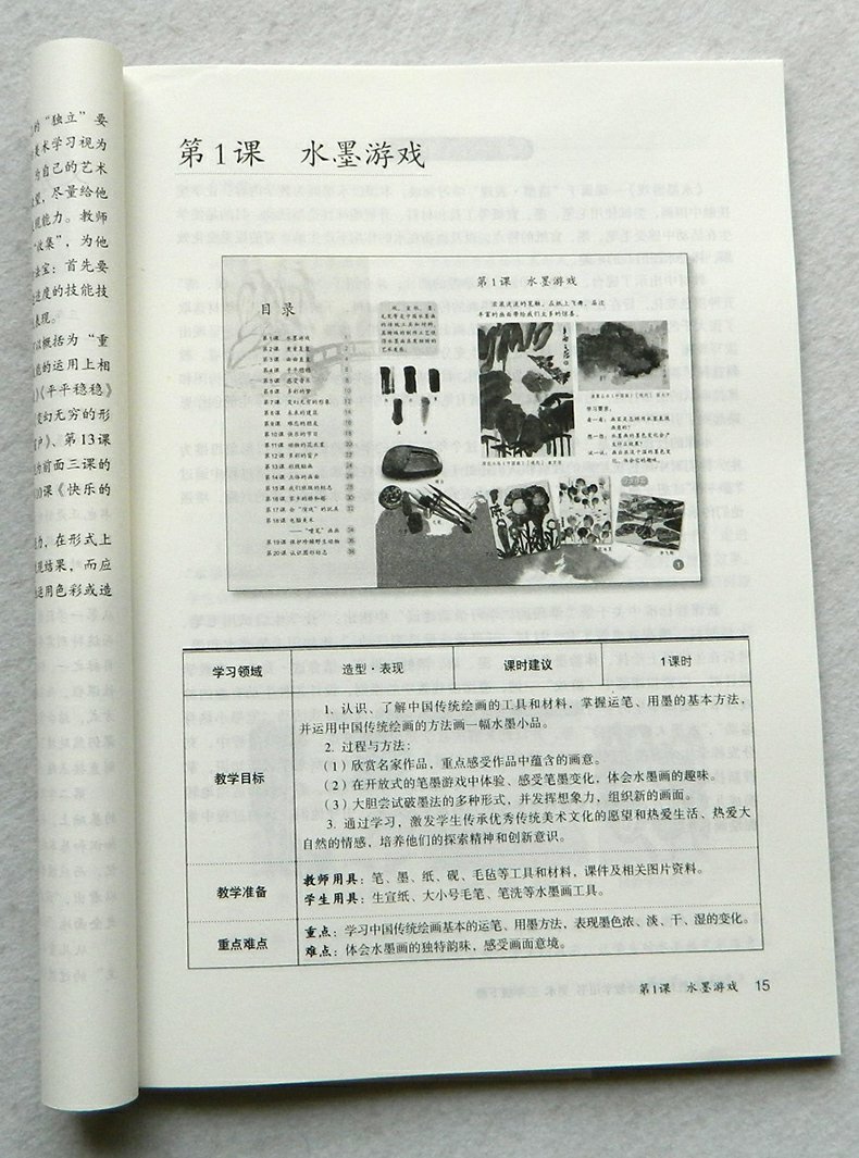 人教版美术教师教学用书三年级下册 3年级下册