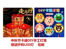 Mid-Autumn Festival children handmade DIY lantern cartoon homemade material bag round unwoven cloth non-woven fabric go horse light