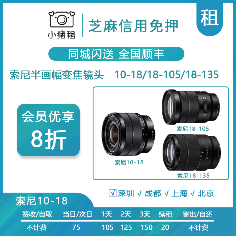 Rental micro lens Sony FE10-18 F4 ultra wide angle 18-105mm 18-135 deposit free lease