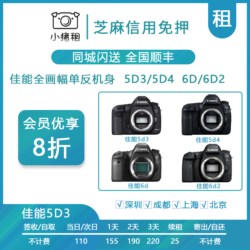 Rental Canon SLR camera 5D3 5D4 6D 6D2 R5 R6 R3 5DSR Town Deposit Free Lease Borrowing