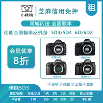 Rental Canon SLR camera 5D3 5D4 6D 6D2 R5 R6 R3 5DSR Town Deposit Free Lease Borrowing