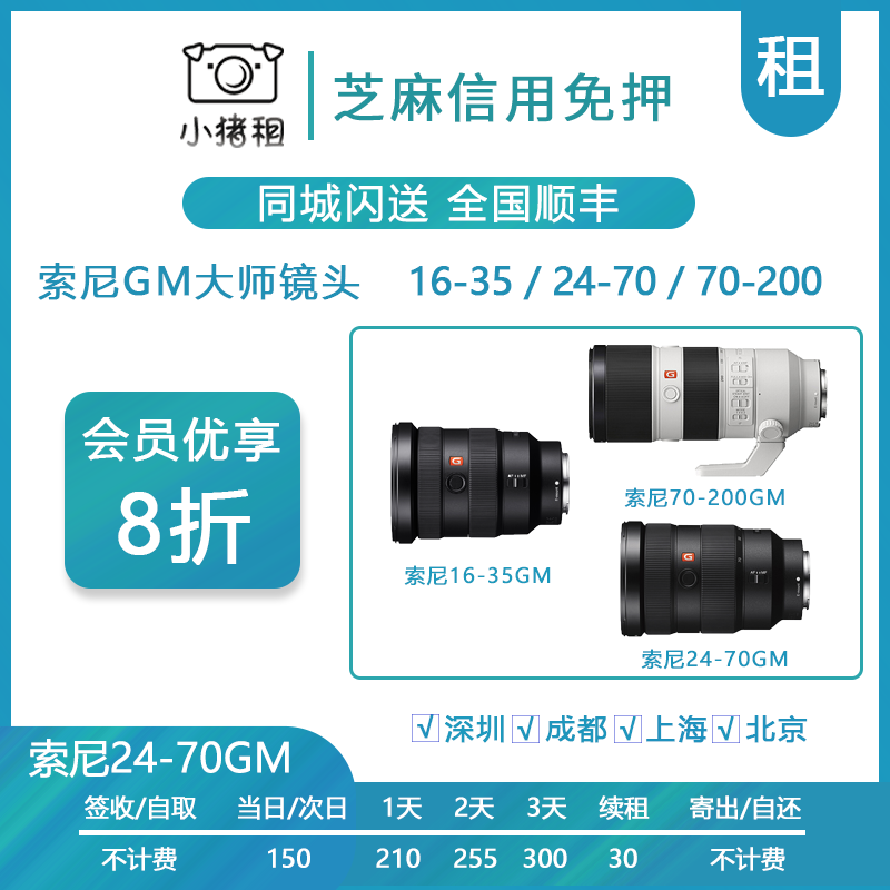 Rent Sony micro-lens FE 24-70GM F2 8 16-35gm 70-200GM second generation deposit free rent