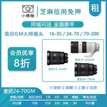 Rent Sony micro-lens FE 24-70GM F2 8 16-35gm 70-200GM second generation deposit free rent