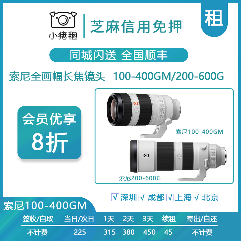 Rent micro - lens Sony FE100 - 400 GM 200 - 600mm Long - Coke concert free deposit lease