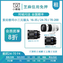 Rent Sony micro lens FE24-70F4 16-35mm 70 - 200 wide angle tourism deposit free lease