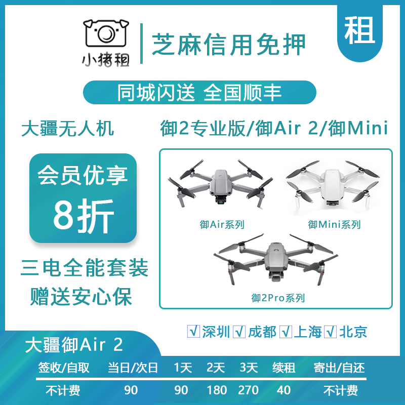 Rental of DJI UAV Royal 2 Royal 3Mavic Pro Air2 Mini24K Town Deposit Free Lease