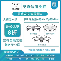 Rental of DJI UAV Royal 2 Royal 3Mavic Pro Air2 Mini24K Town Deposit Free Lease