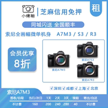 Rent Sony Micro-Single Camera A7M3 A7M4 A7R3 A7R3 A7R4 A7CA1 Town Deposit Free Lease