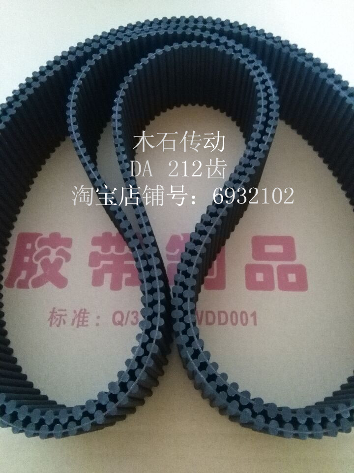 Wood stone transmission black rubber double-sided arched teeth 212 teeth DA8M1696 drive belt belt synchronous belt