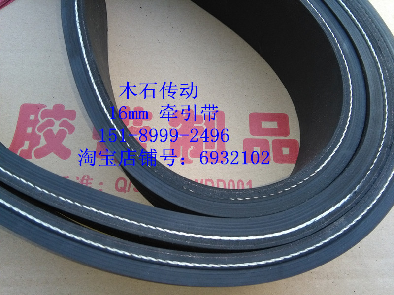 Wood Stone Transmission 16mm Thick Black Rubber Wire & Cable Traction Belt Drive Flat Tape Tractor Belt