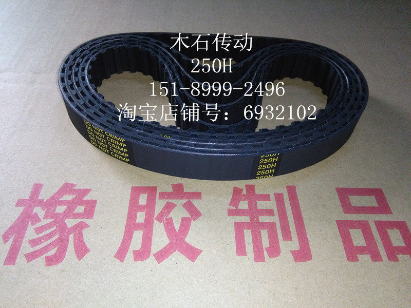 Wood stone transmission black rubber industrial belt 250H 50 teeth 12 7mm drive belt synchronous toothed belt