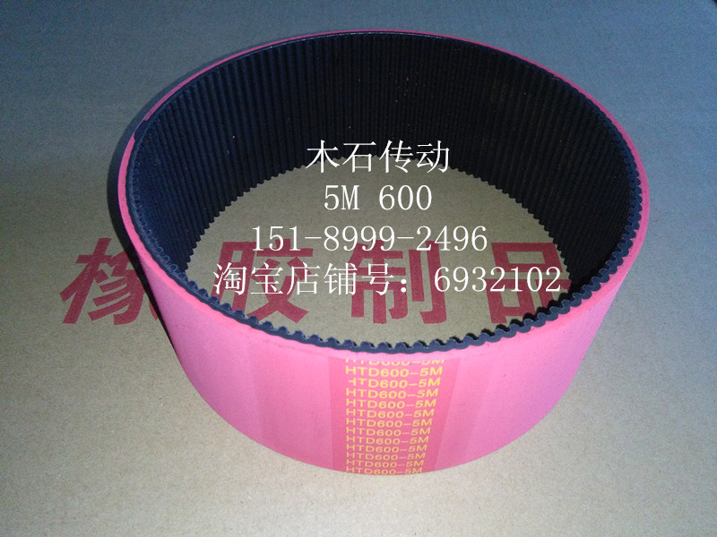 Wood stone drive arc tooth timing belt HTD5M600 tooth belt 120 teeth one plus red rubber drive belt
