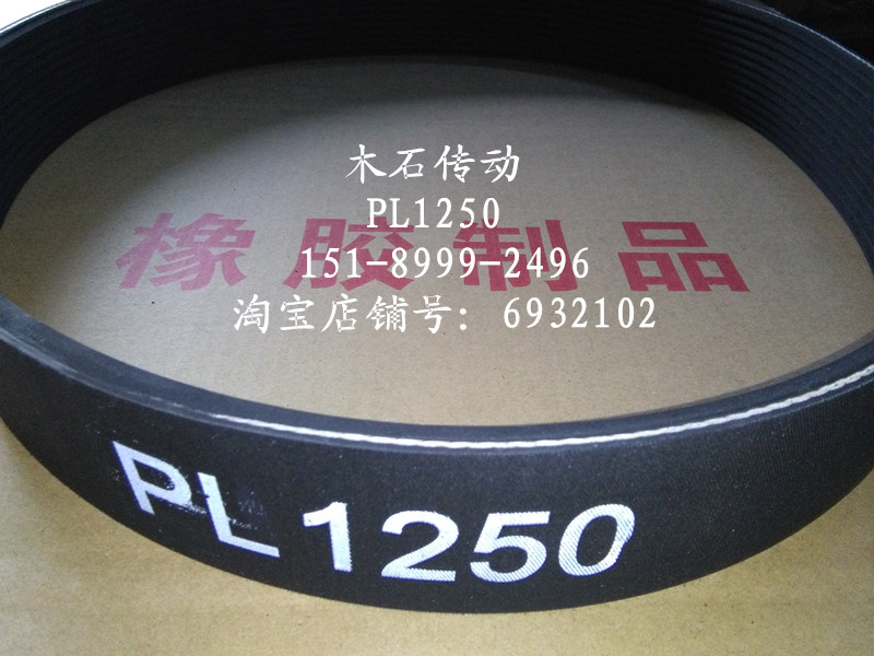 Wood stone transmission black rubber multi-wedge with PJ PK PL PM1250 powerful multi-trench with abrasion resistant multi-groove belt