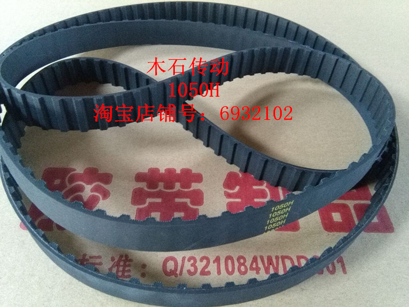 Toothed belt with black rubber belt 1050H 210 teeth 2667mm synchronous belt trapezoidal toothed belt