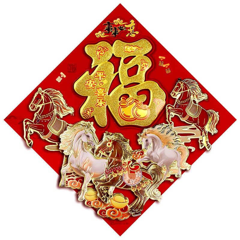 福字门贴2026马年新款生肖新年装饰春节过年立体大号大门贴纸年画