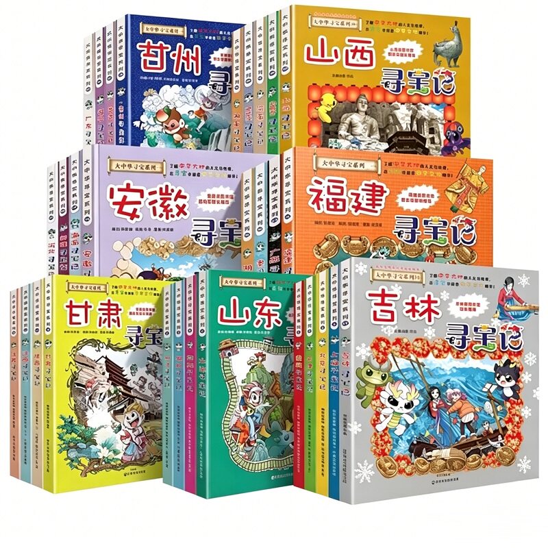 全国各省正版科普百科大中华寻宝记漫画书