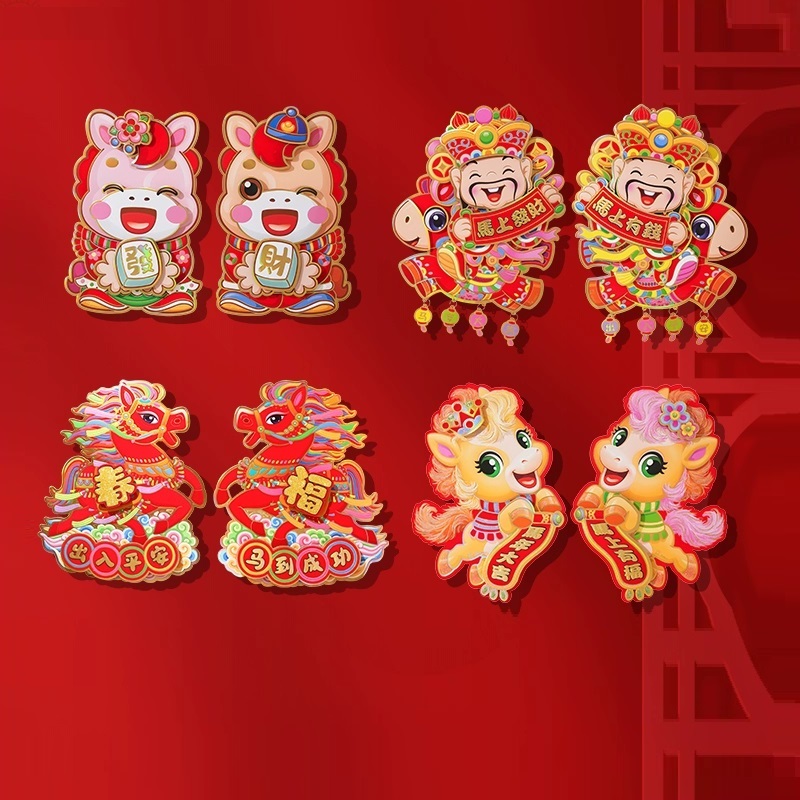 生肖福字门贴2026新款马年过年大门装饰新年卡通立体窗花贴纸剪纸