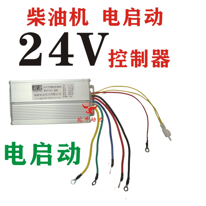24V diesel engine generator remote controller start parking air conditioning 12V self-starter stop special accessory charging edge