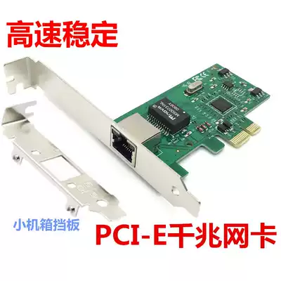 Drive-free PCI-E network card wired independent 1000m Gigabit desktop computer host installed pcie slot built-in network card