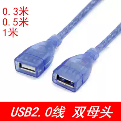 Double-headed female Port data connection line USB extension line 0 3 meters 0 5 meters 1 meter USB2 0 mother-to-mother pair wiring