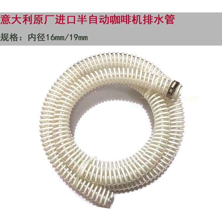 Nova/Hot Mom/Ai Bao Italian Semi-Automatic Coffee Machine Drain Pipe and Water Inlet Pipe Inner Diameter 16Mm/19Mm