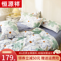 Hengyuanxiang four-piece cotton cotton single 1 8m double simple sheets quilt cover quilt three-piece bedding