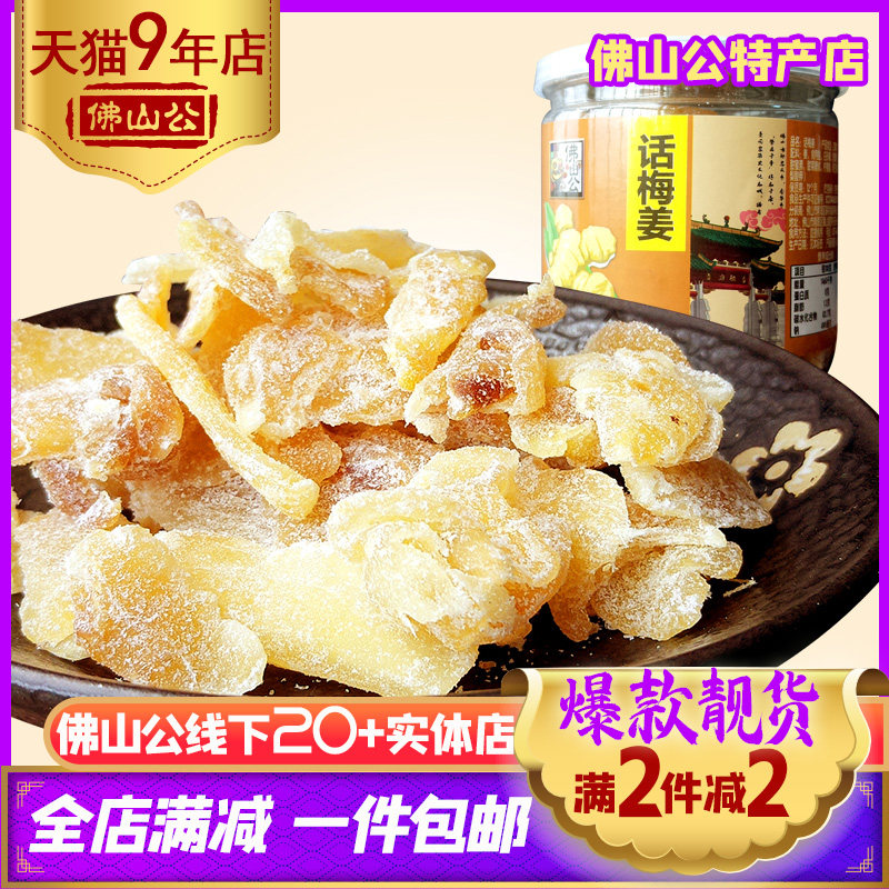 (full 2 pieces minus 2 Yuan) Foshan public talk Mei Jiang 170g pot Guangdong nostalgic cold fruits open stomach snacks