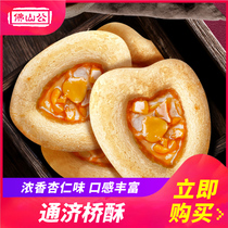 (Full 2 pieces minus 2 yuan)Tongji Bridge maltose almond shortbread Guangdong Shunde specialty pastry snacks 300g box