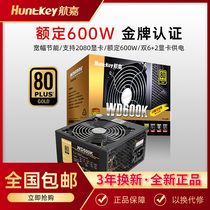 HAKA WD600K Power Supply 600W Gold Desktop Computer Power Supply Full Voltage Game Mainframe Power Supply Silent