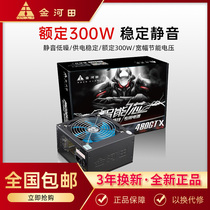 Jinhotian intelligent core 480GTX desktop computer main box power supply peak 400W rated 300w silent