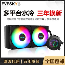 EVESKY 120a Computer Desktop All-In-One Water-Cooled CPU Radiator Full Platform Silent Fan