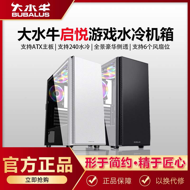 Корпус компьютера Da Shui Niu Qiyue настольный корпус материнской платы ATX с панорамным видом сбоку 240 корпус большой платы с водяным охлаждением