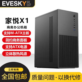Evesky jiayue x1 mini computer case