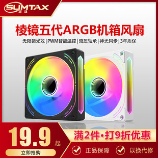 Край зеркало пять II поколение 12CM шасси излучающий вентилятор Свет синхронный 5V3 стрелка ARGB симфония PWM термостат немой