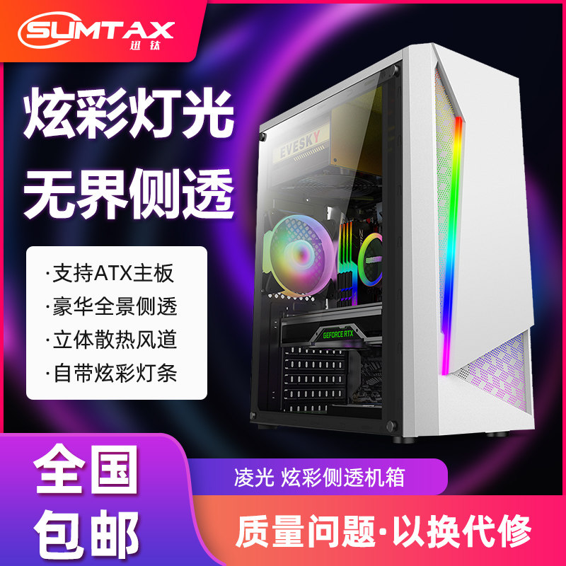 Sumtax quick titanium Lingang light computer main shell desktop side overdraft colorful lights bar game water cooling ATX large plate host shell