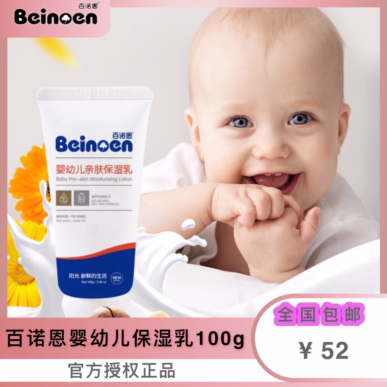 100 Naughn official flagship infant plant extraction baby emulsion lock water moisturizing without hormone moisturizing soothing and soothing