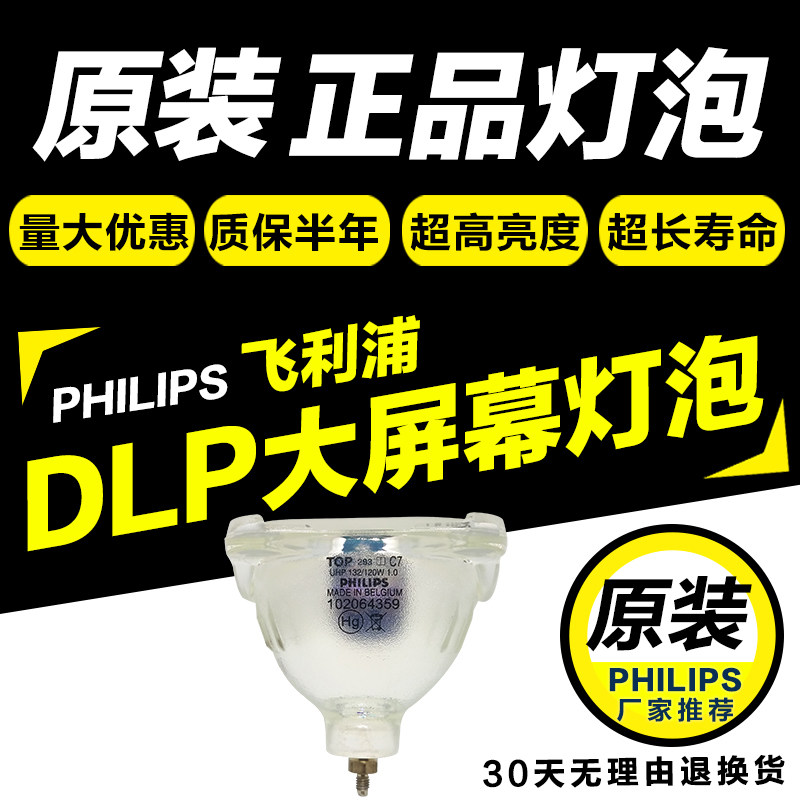 Imported original wick PHILIPS UHP 120W 132W 1 0 rear projection
