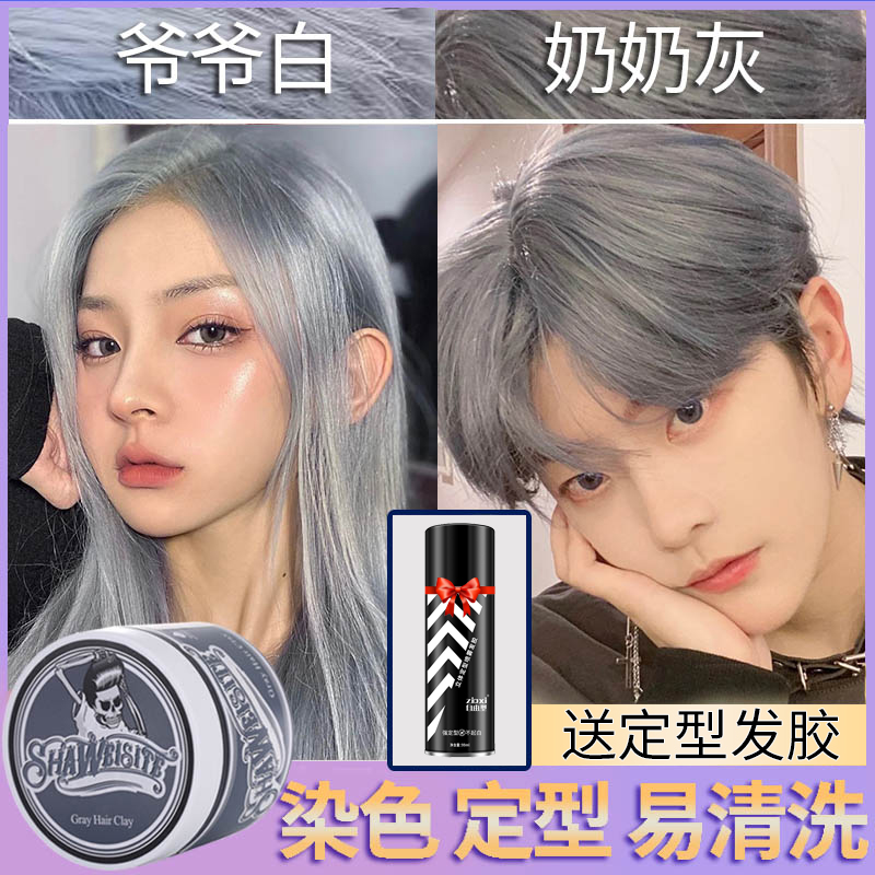 Grandma Grey Hair Mud Disposable Dyeing Hair Wax Skull Skull Head Men Styled White Grey Color Styling Gel Cream-Taobao