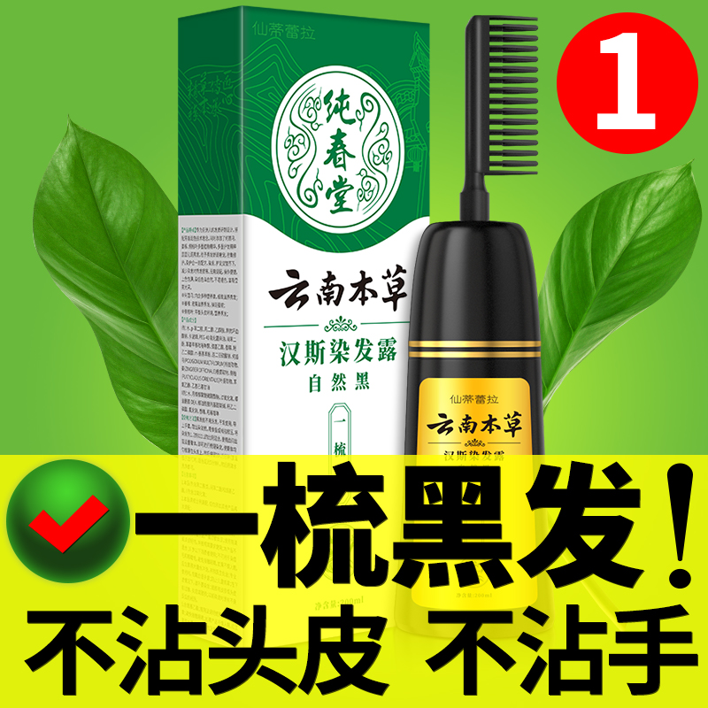 A comb of black official pure hair dye plants to dye their hair at home, natural and non-irritating, a wash of black cream